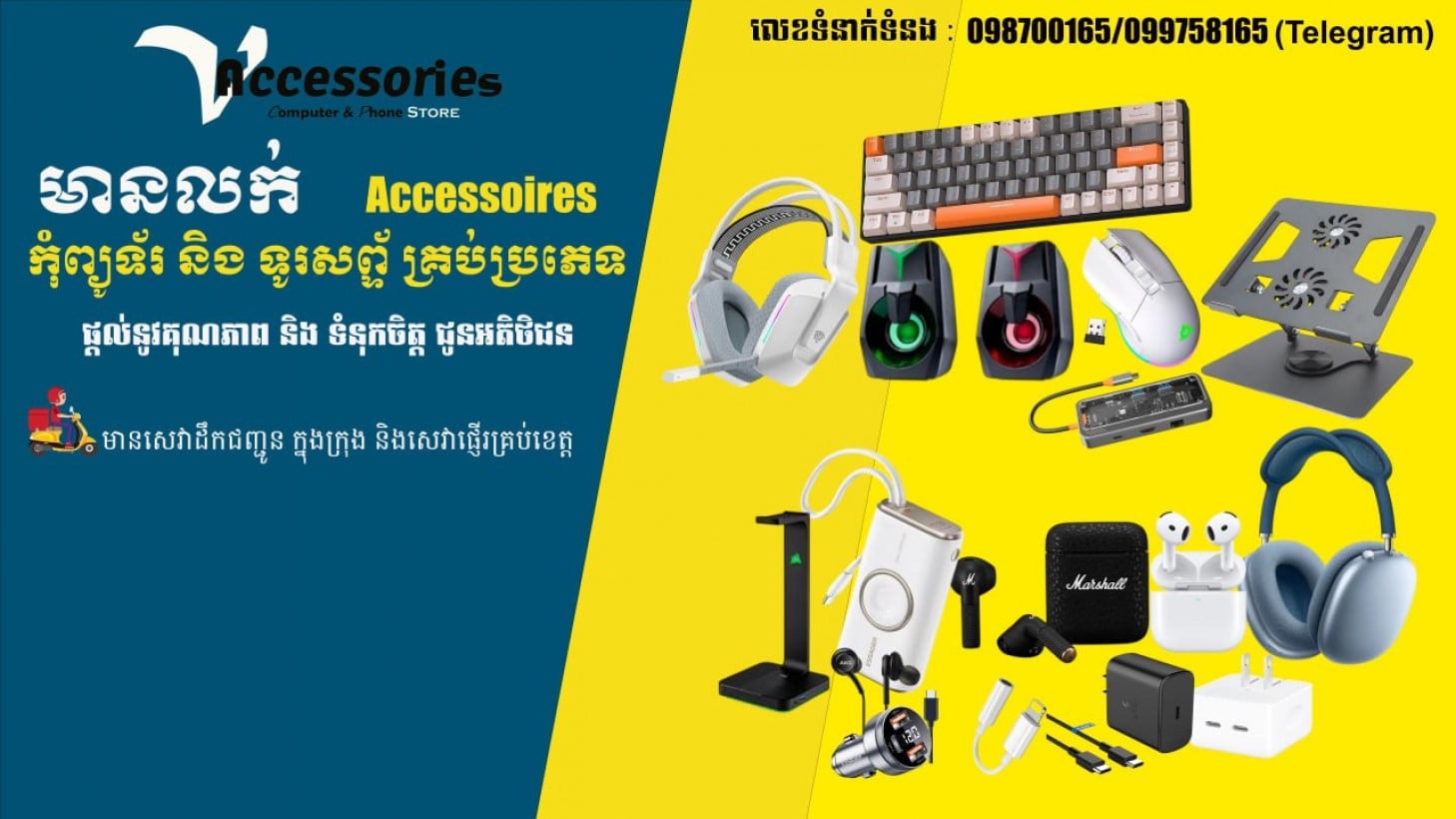 V Accessories Store