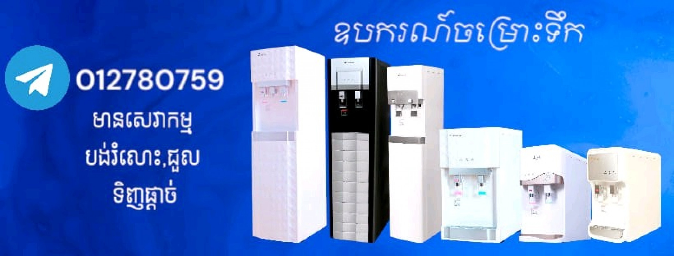 GangSan Water Purifier