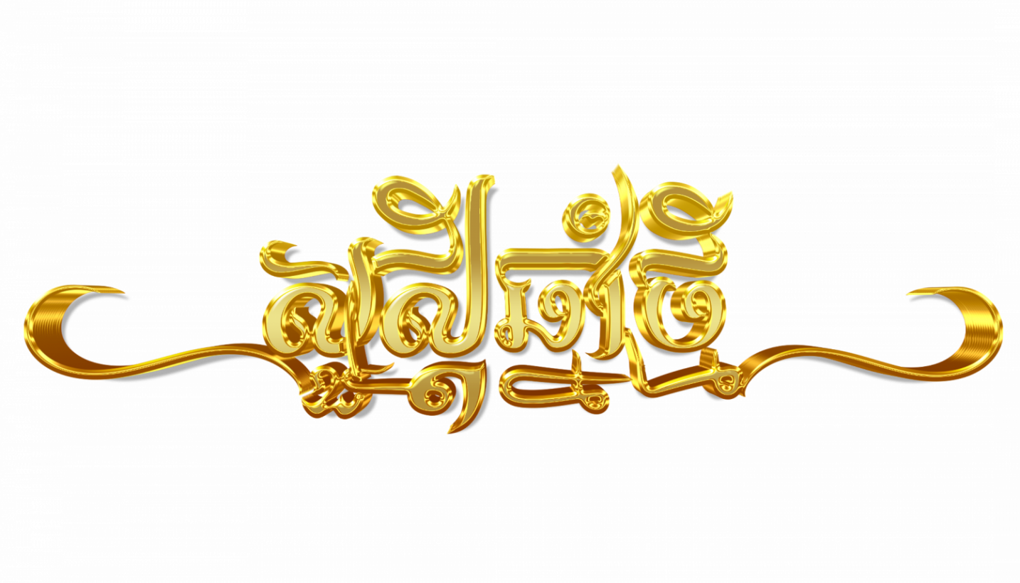 Rak Smey Sopheap Man