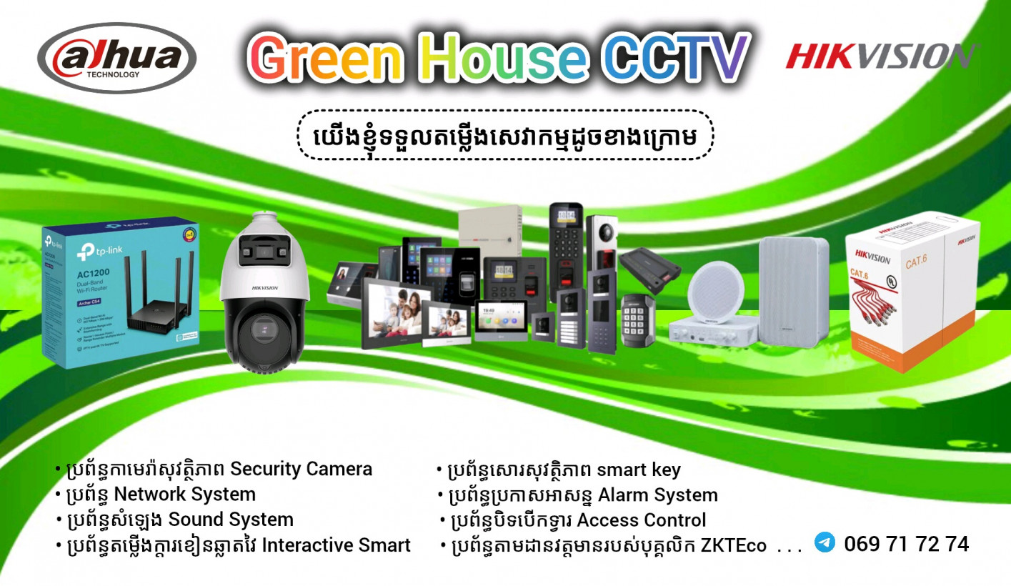 Greenhouse CCTV