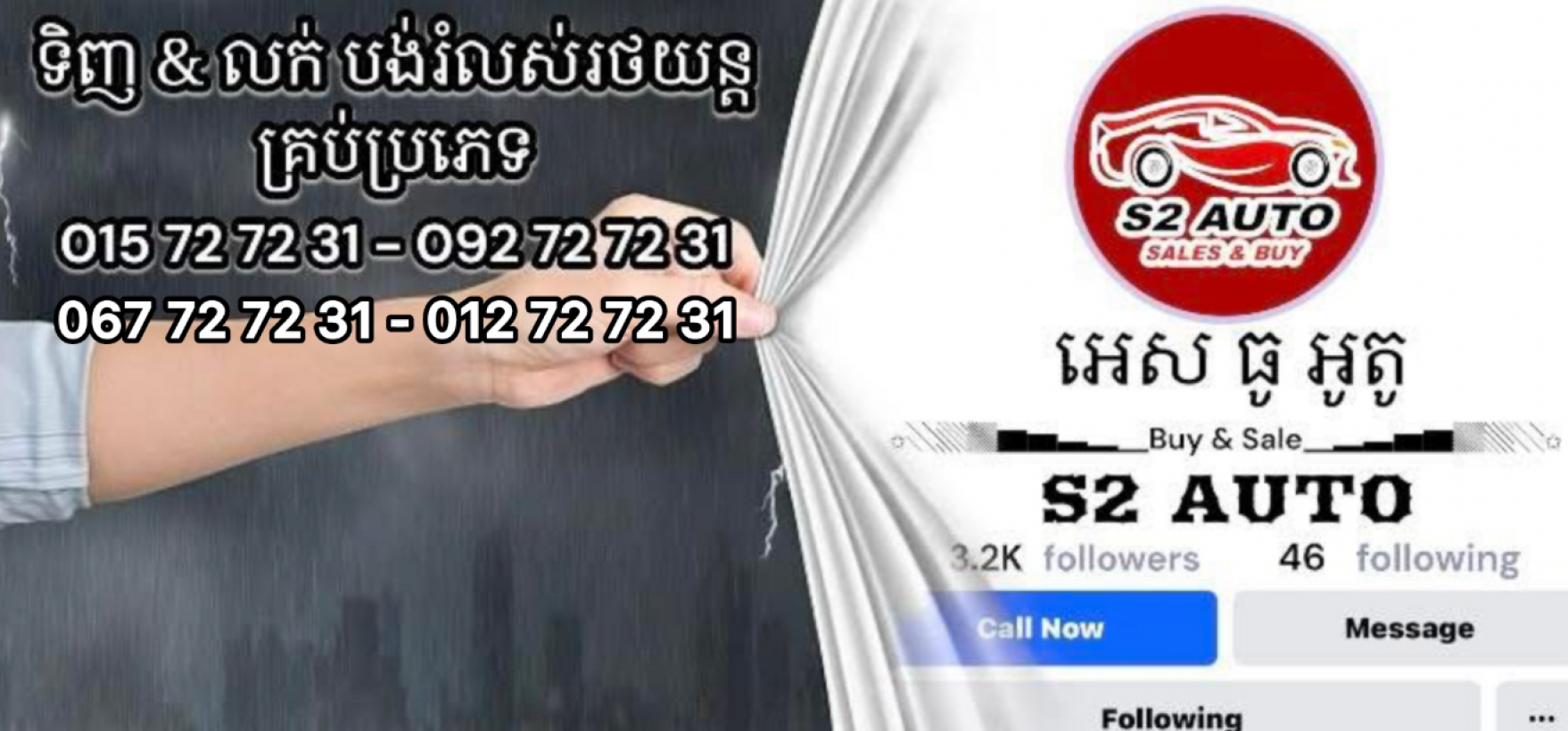 ឃ្លាំង​អេសធូ​ អូតូ​ ទិញ​លក់​ នឹងបង់រំលស់រថយន្តគ្រប់ប្រភេទ​