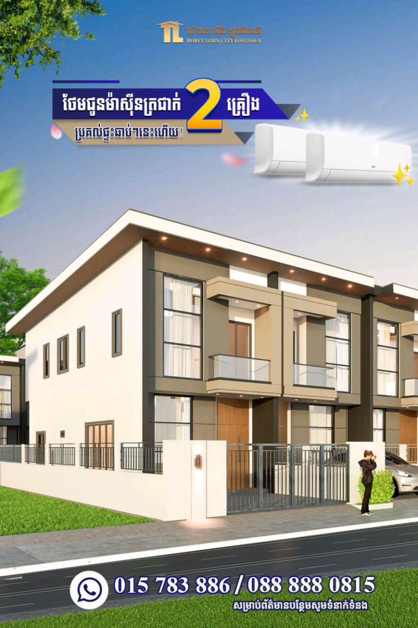 អចលនទ្រព្យ ក្រុងព្រះសីហនុ