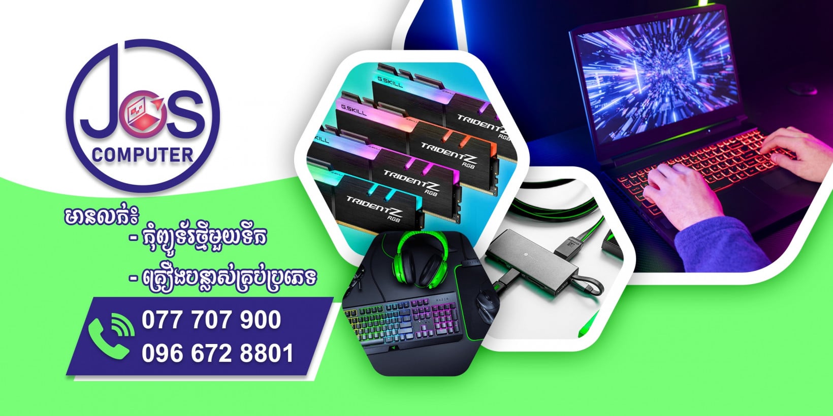 លក់កុំព្យូទ័រ Computer