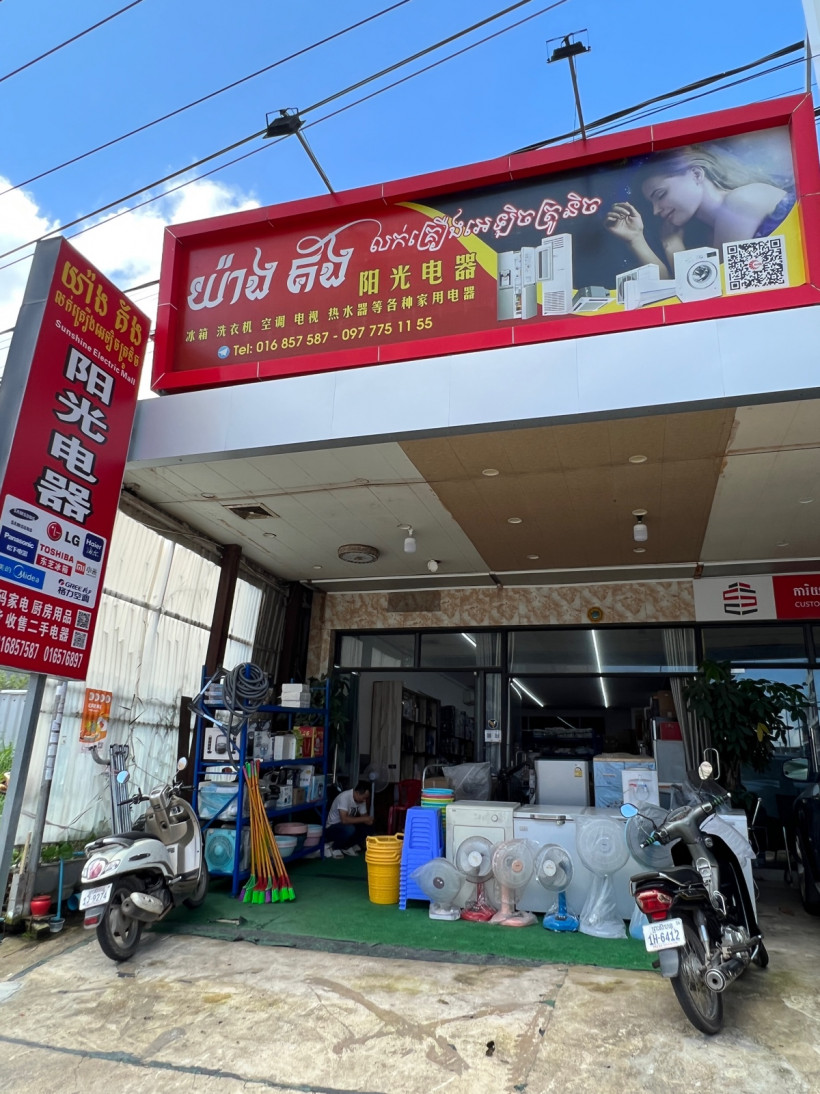 យ៉ាង គ័ង លក់គ្រឿងអេឡិចត្រូនិច