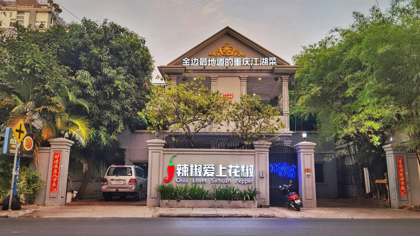 Chilli loves Sichuan Pepper