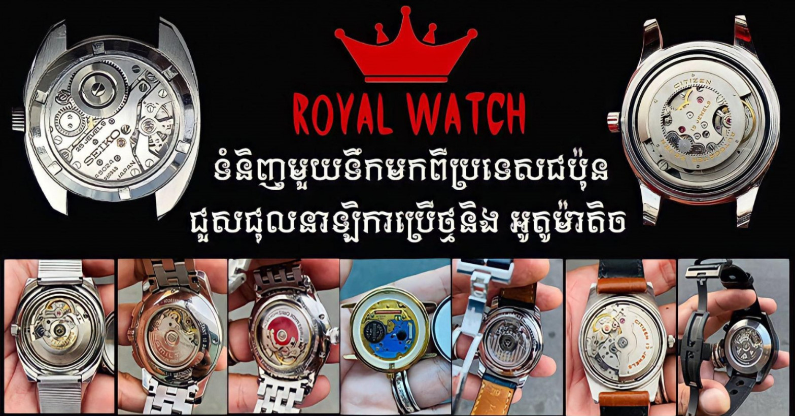 Royal Watch Cambodia