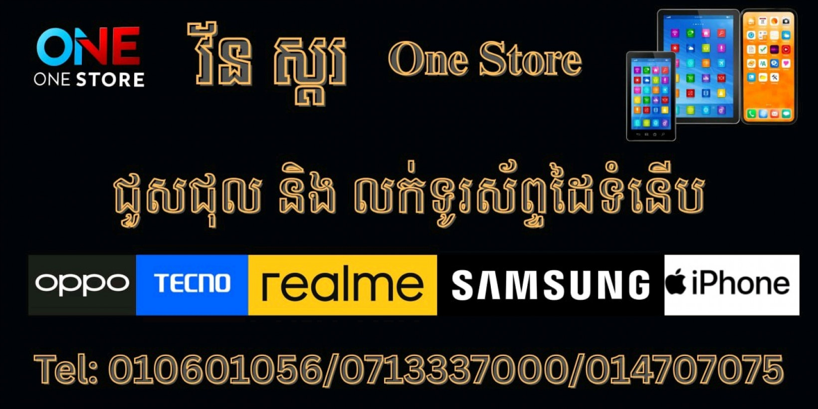 OneStore លក់ទូរស័ព្ទដៃទំនើប