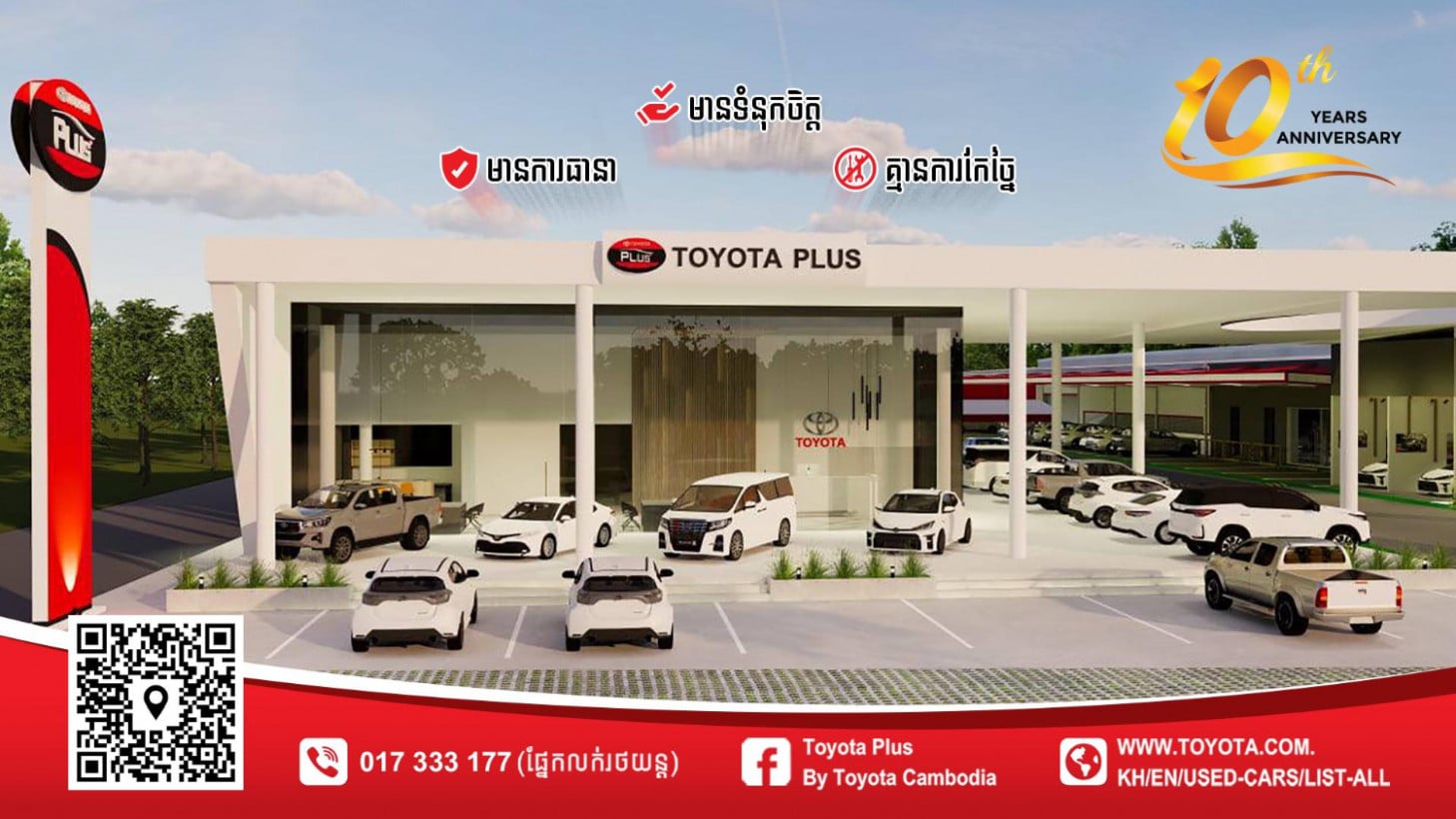 Toyota Plus ទិញលក់រថយន្ត​មួយទឹក​មានធានា