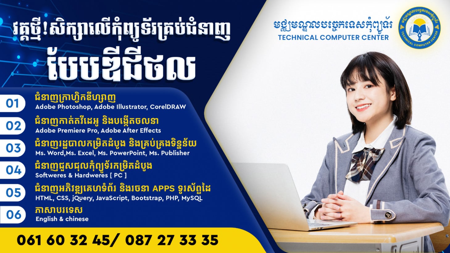 Technical computer center TCC