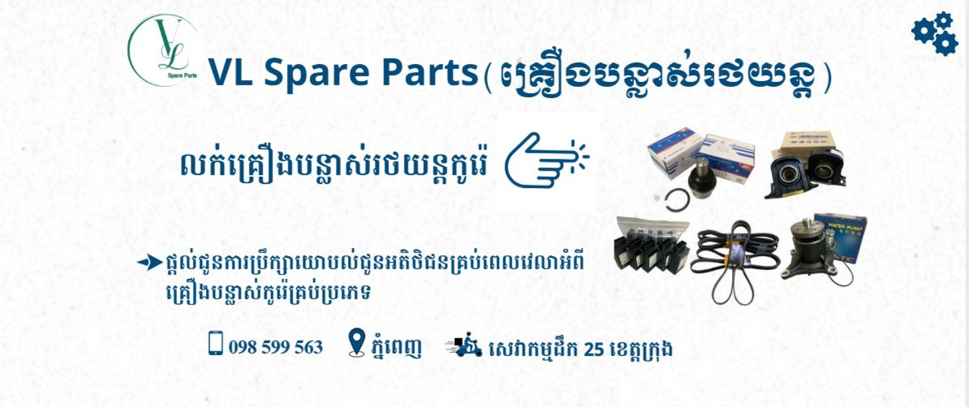 VL Spare Parts