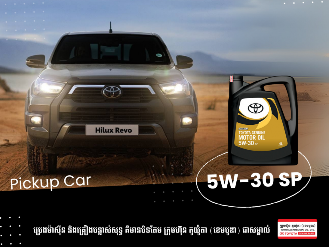 Toyota Cambodia - Lubricant Oil Distributor