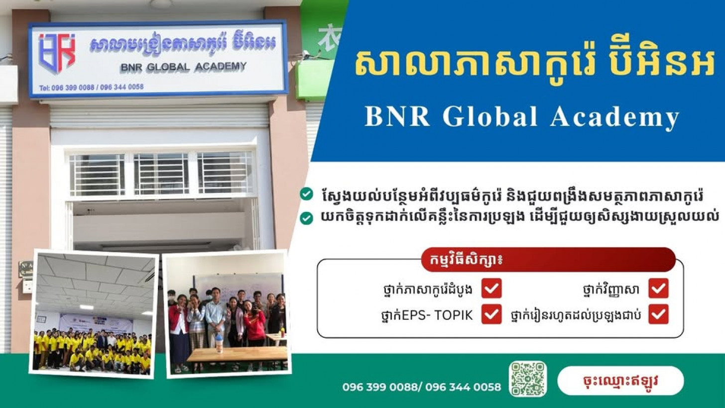 BNR សាលាបង្រៀនភាសាកូរ៉េ