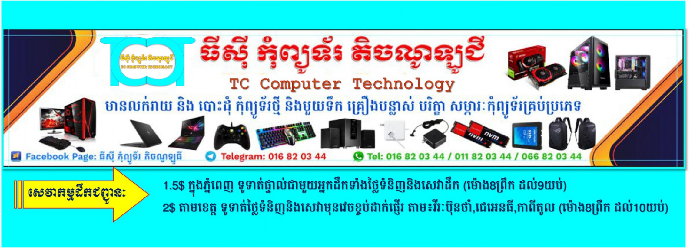ធីស៊ី កុំព្យូទ័រ តិចណូឡូជី