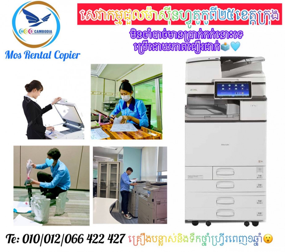 Rent Copier Printer