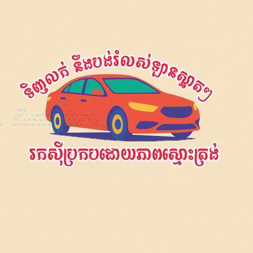 ហ៊ា ស៊ាង អូតូ