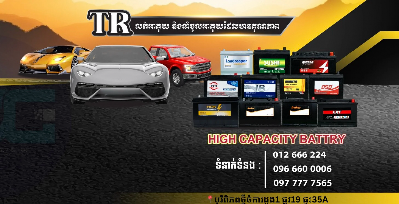 T.R លក់អាគុយគ្រប់ប្រភេទ