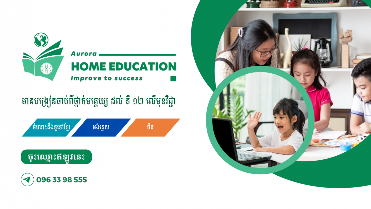 Aurora Home Education