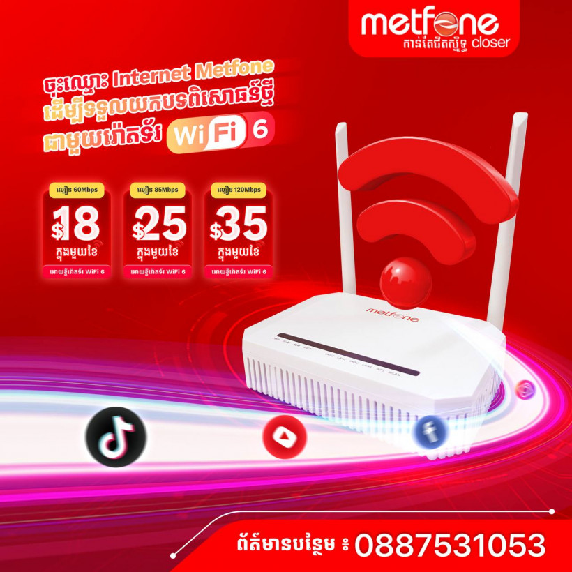 internet metfone wifi optic