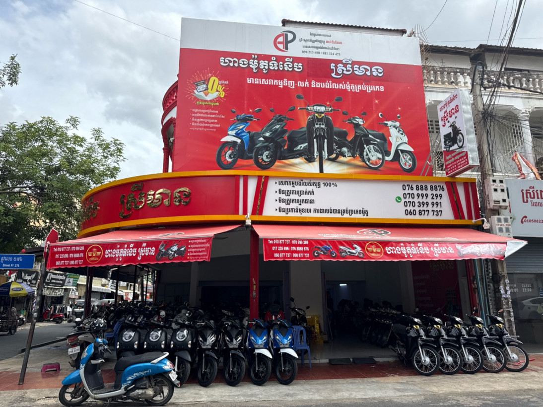 ហាងម៉ូតូទំនើប ស្រីមាន