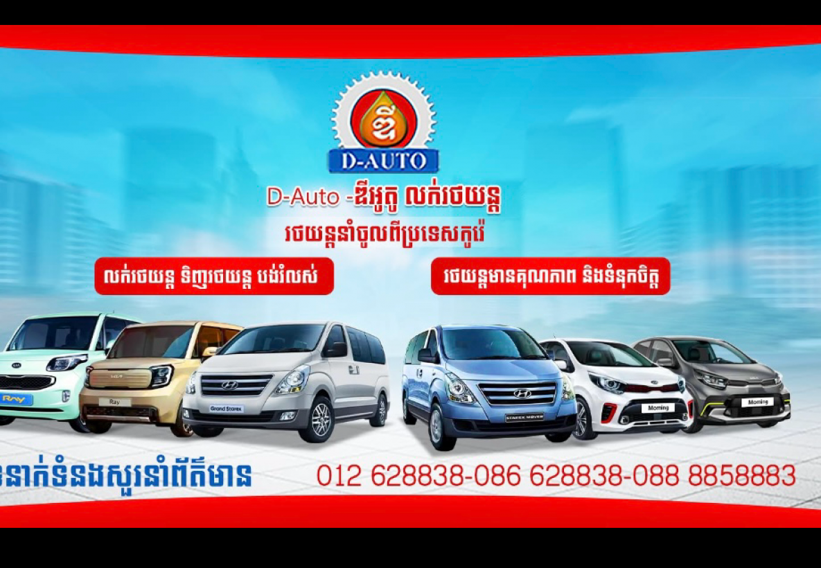 D-Auto Sells Cars លក់រថយន្ដ