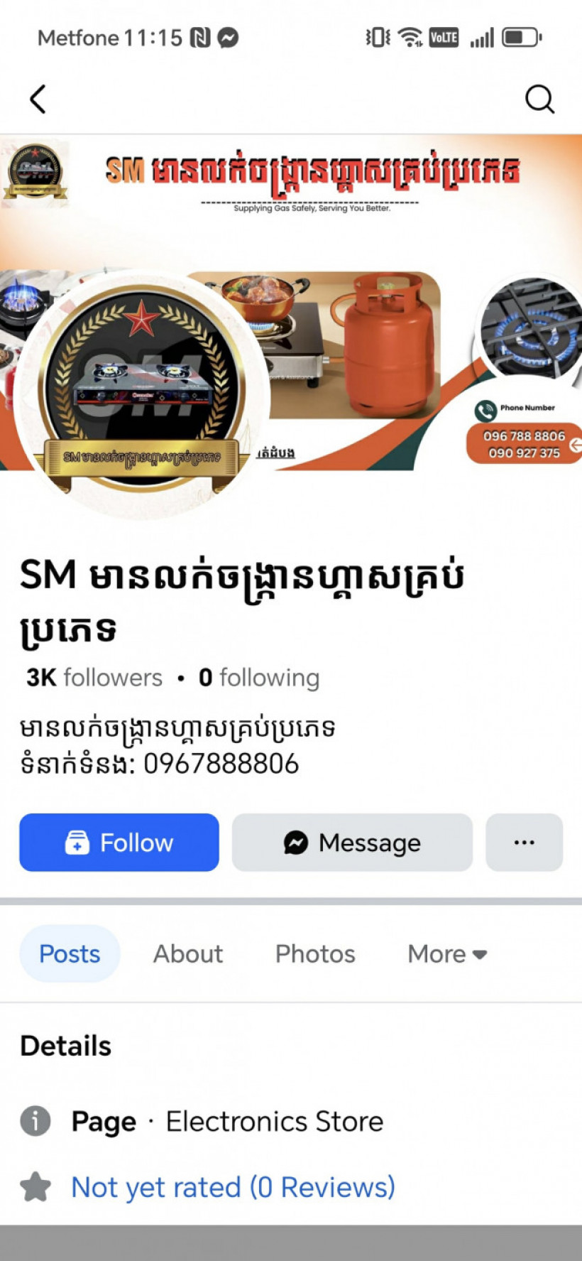 SM មានលក់ចង្ក្រានហ្គាស