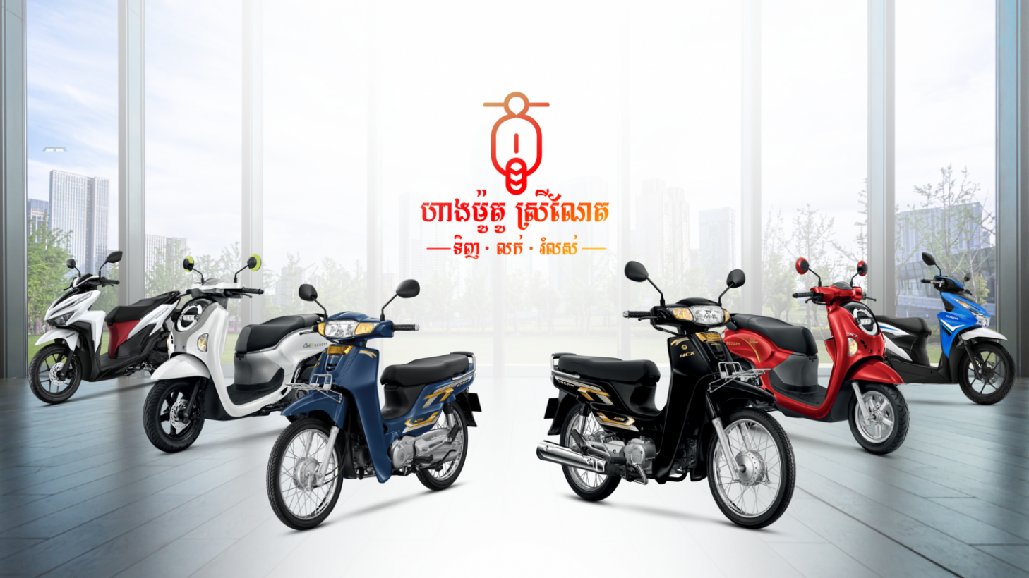 ហាងម៉ូតូ ឡេង ស្រីណែត