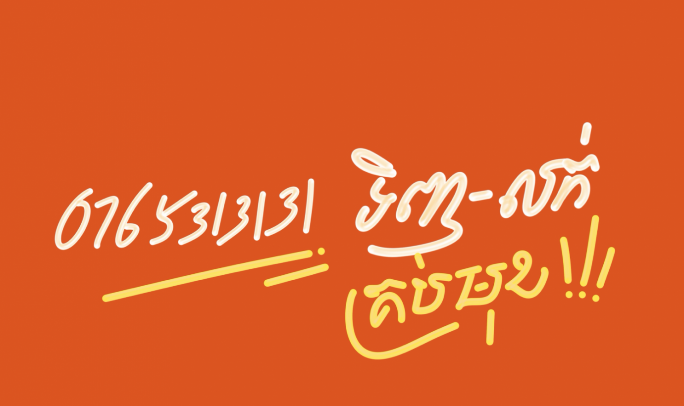 ឡាយឡុង • Lai Long