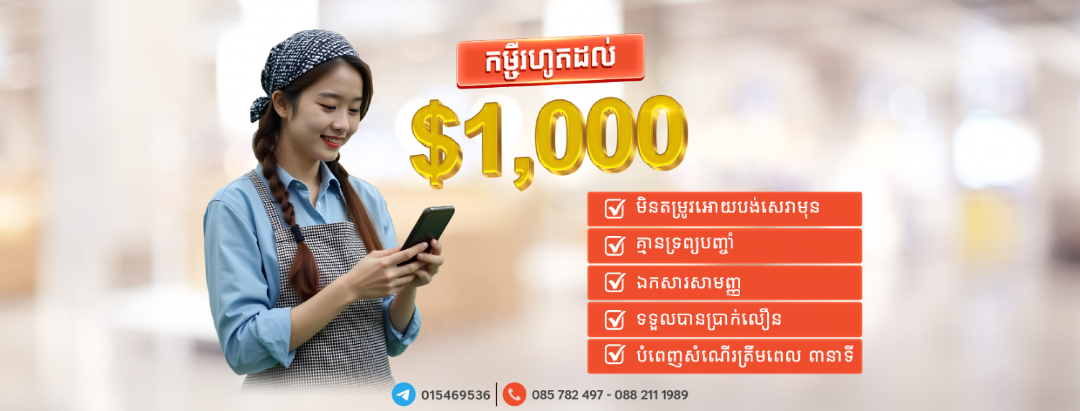 ប្រាក់ រហ័ស