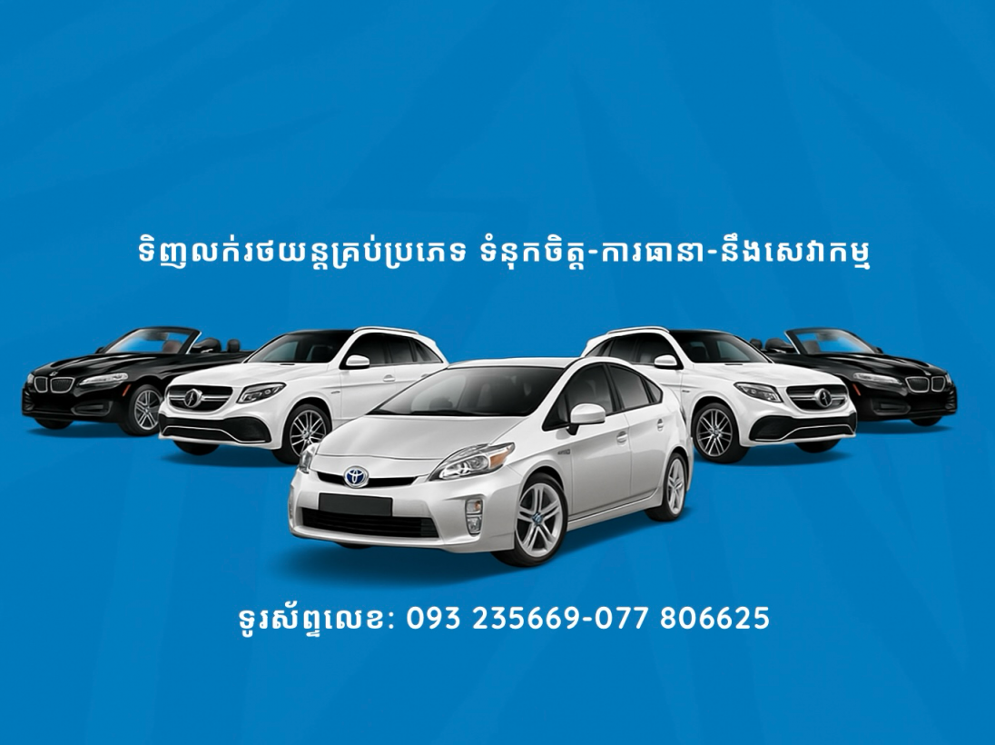 27Sep Auto លក់រថយន្ត