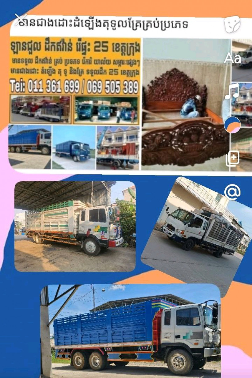 ឡានជួល ដឹកឥវ៉ាន់រេីផ្ទះ