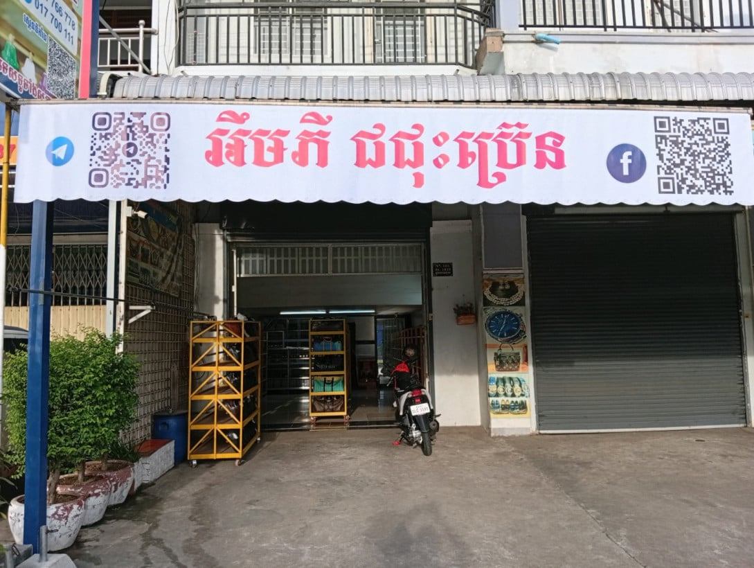 MP Secondhand Shop (MP ជជុះប្រេន)