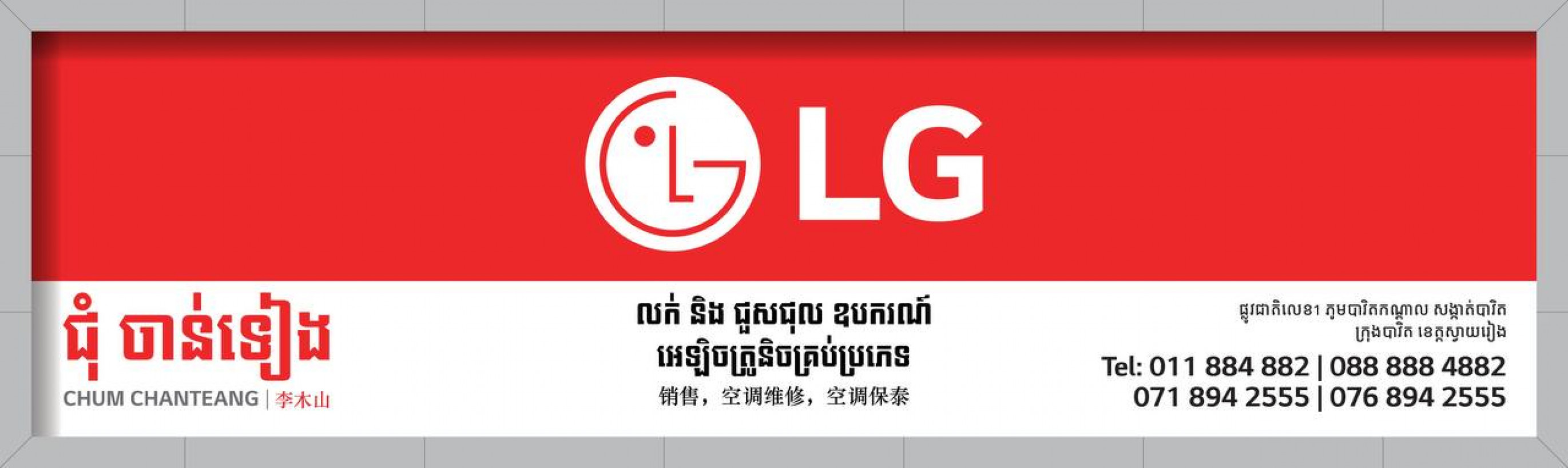 ដេប៉ូ ជុំ ចាន់ទៀង