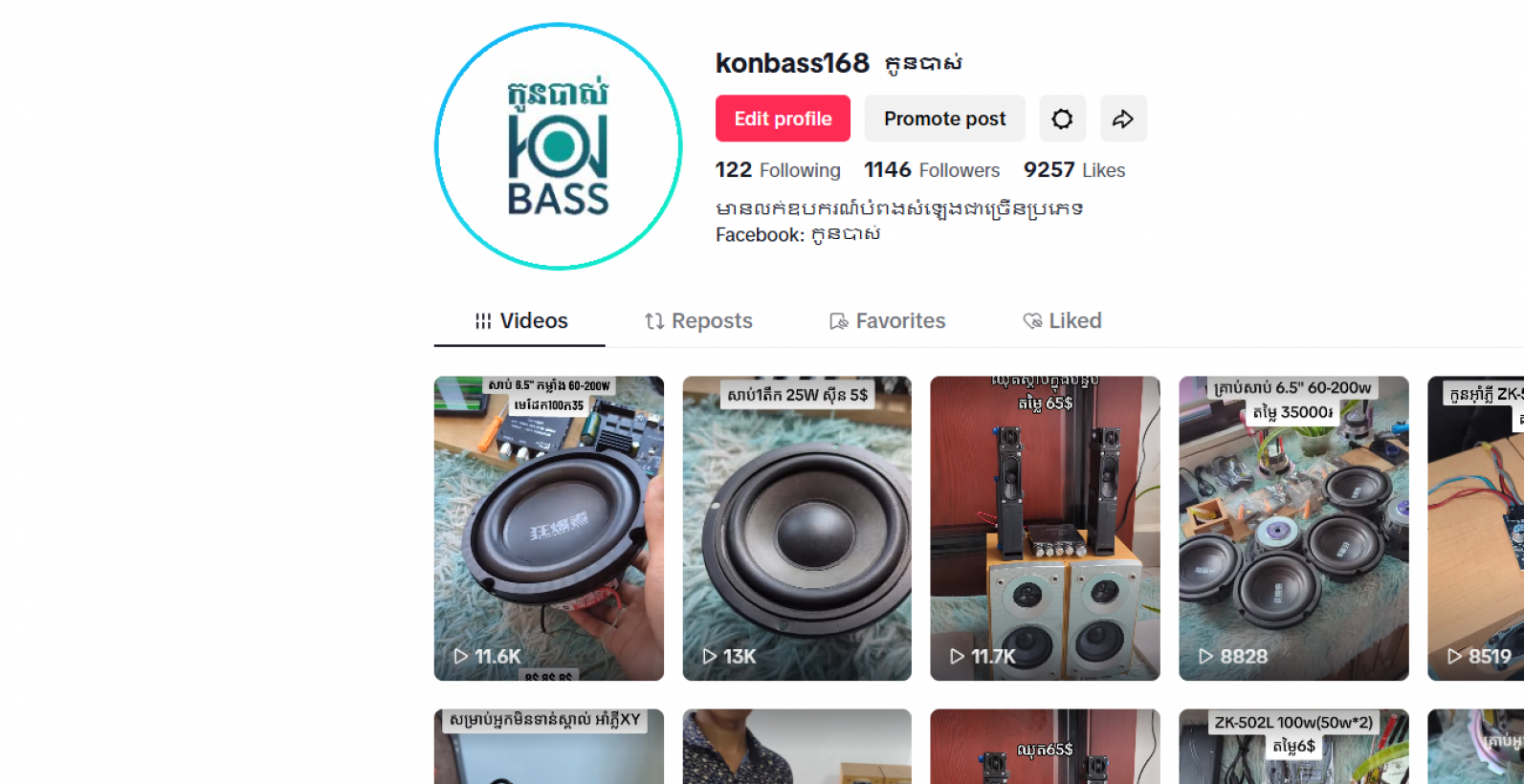 Kun Bass​ - កូនបាស់