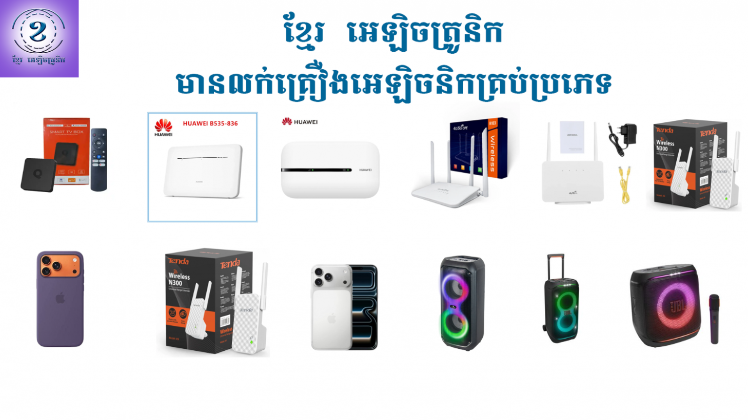 Khmer Electronic