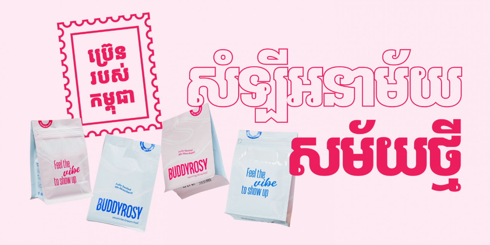 BuddyRosy Brand