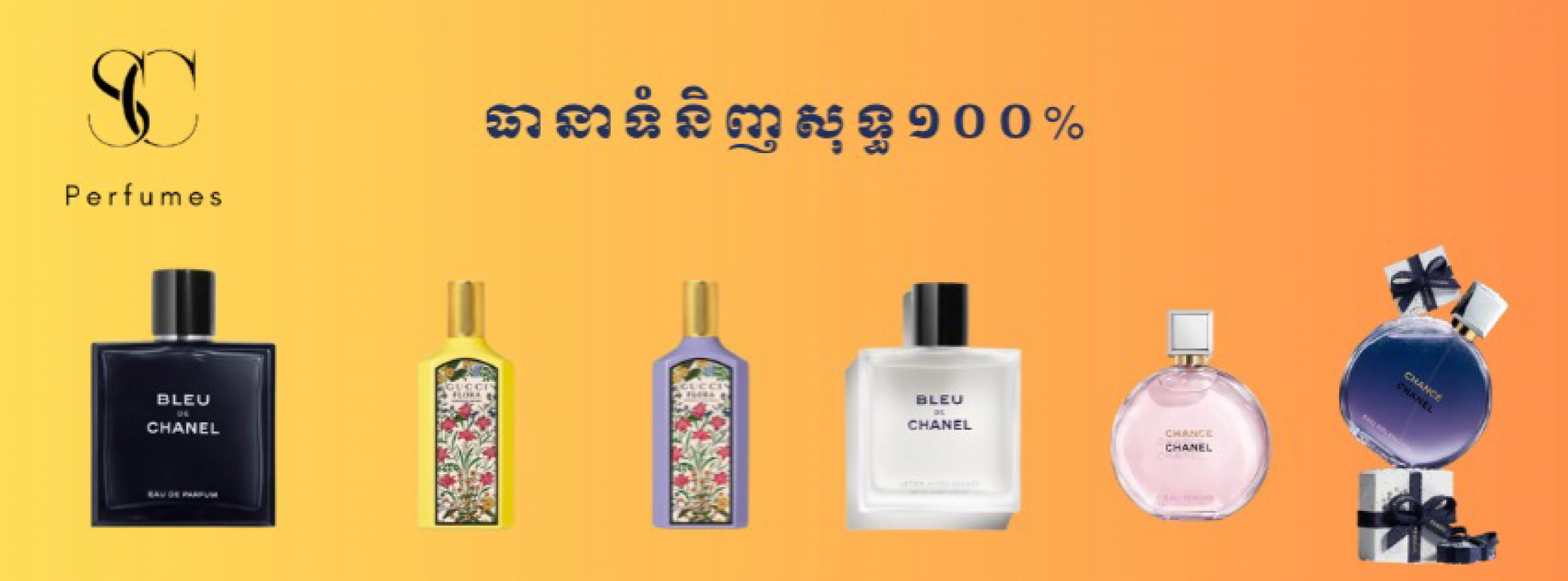 SC Perfumes ទឹកអប់