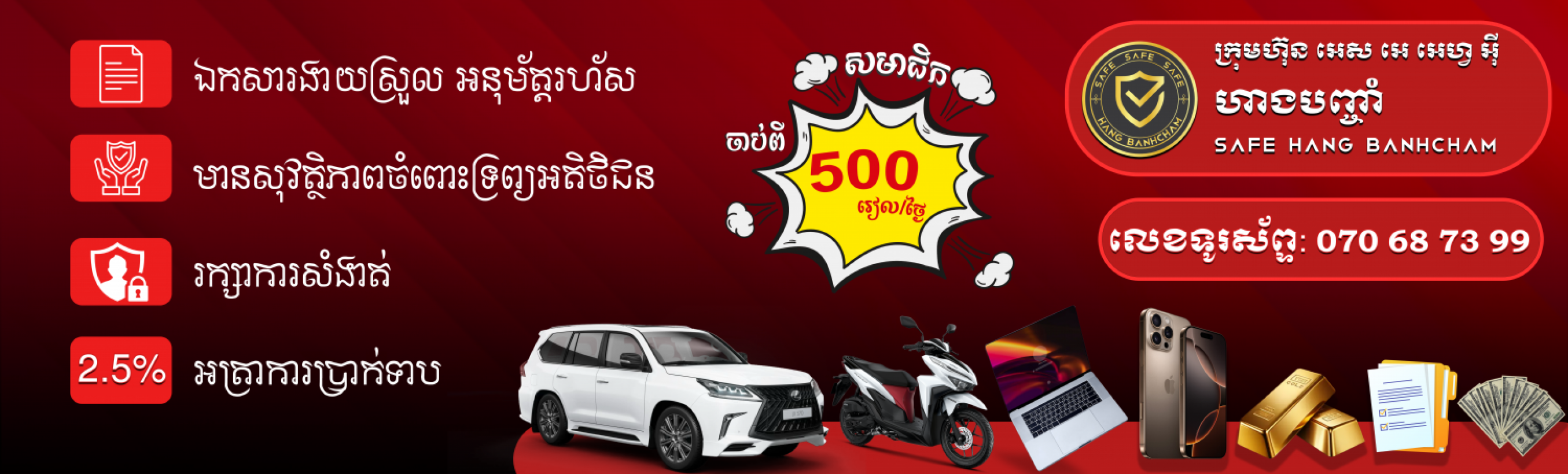 SAFE ហាងបញ្ចាំ