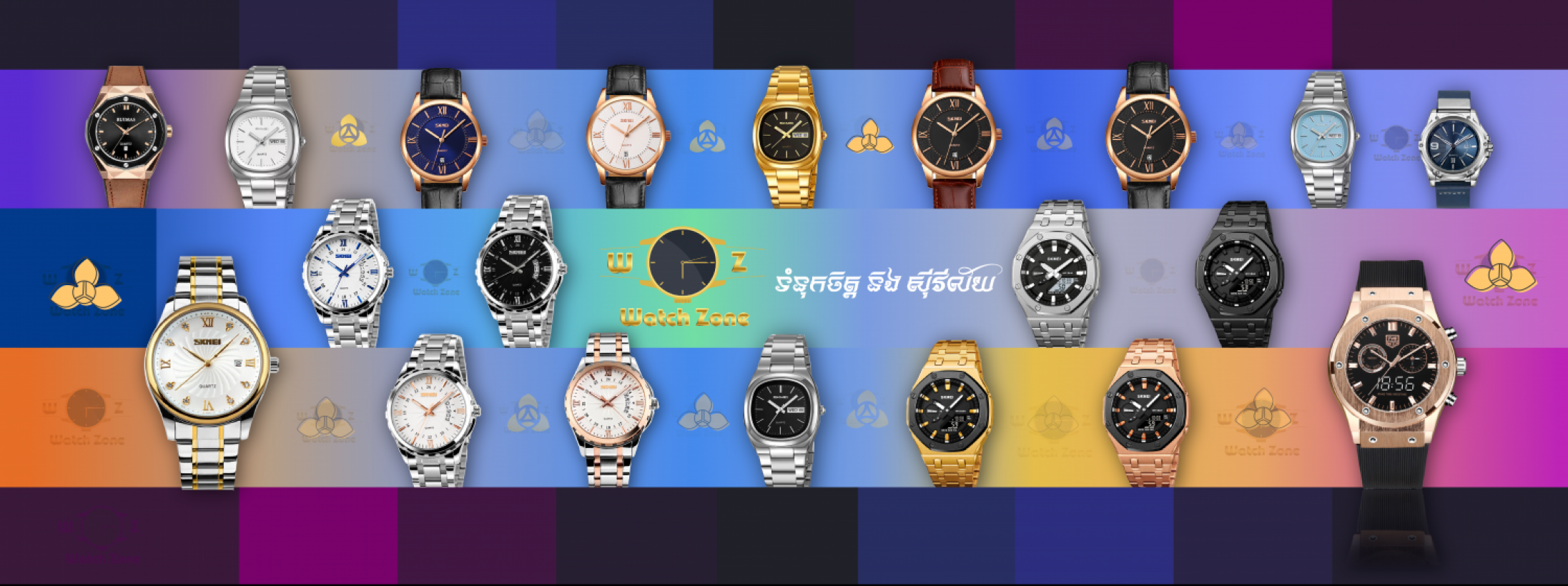 Watch Zone- វ៉ចហ្ស៊ូន