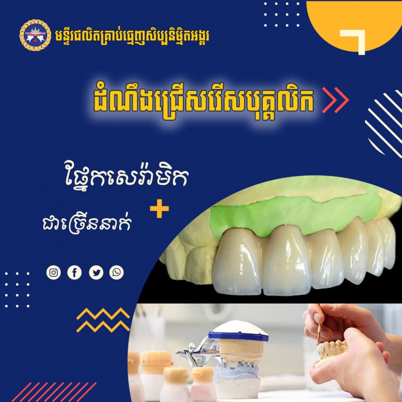 Angkor Dental Laboratory