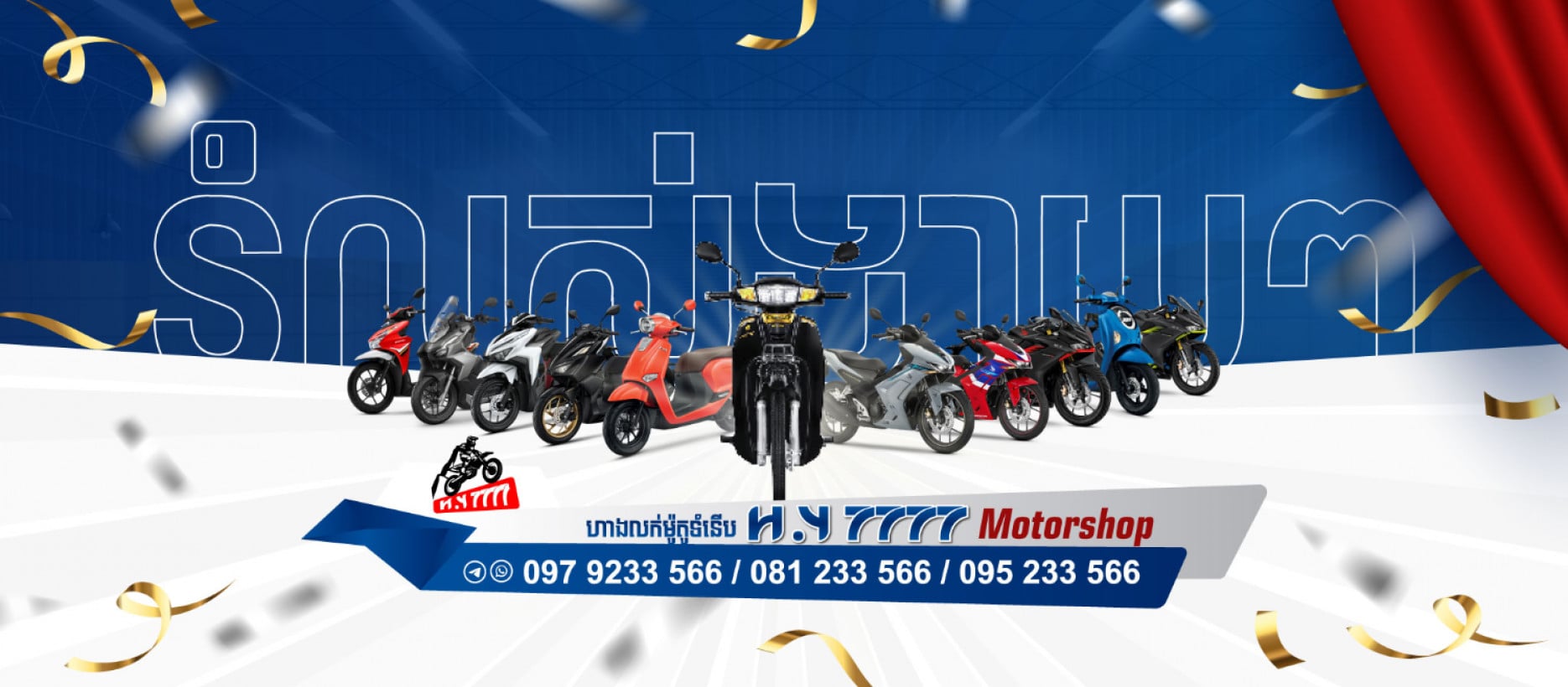 H.Y 7777 លក់ម៉ូតូទំនើប