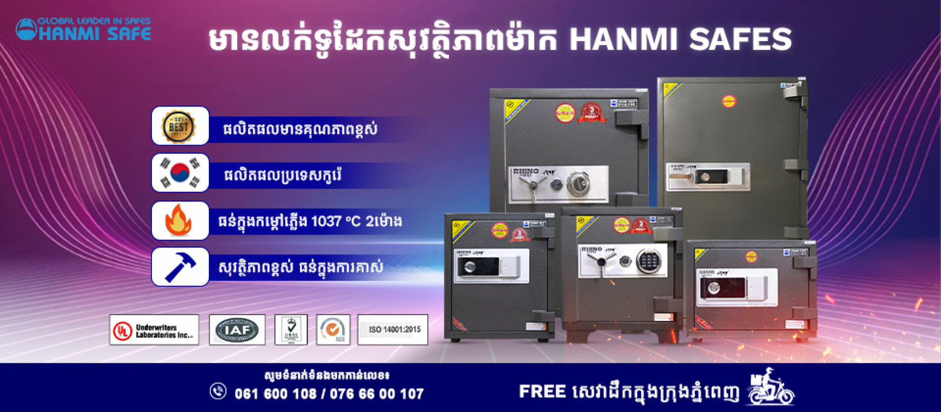 លក់ ទូដែកសុវត្ថិភាព