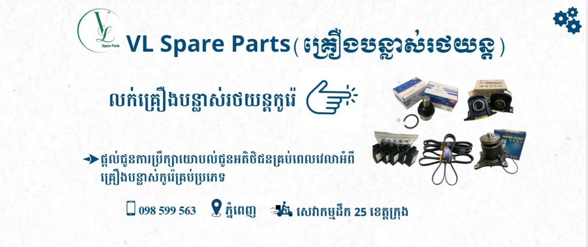 VL Spareparts
