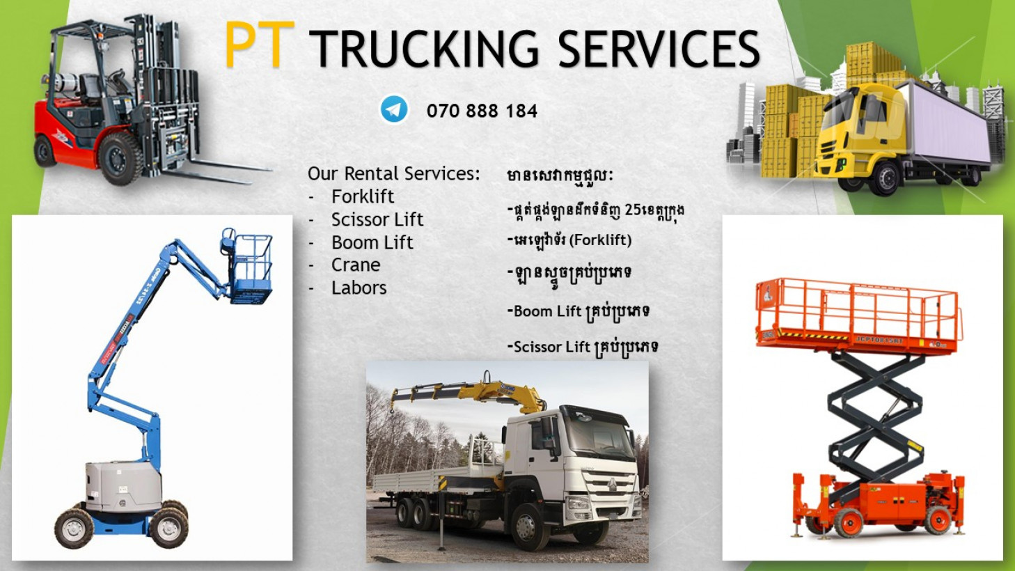 Trucking Services Boom Lift, Scissor Lift, Crane, Forklift 卡车运输服务：高空作业平台、剪叉式升降机、起重机、叉车