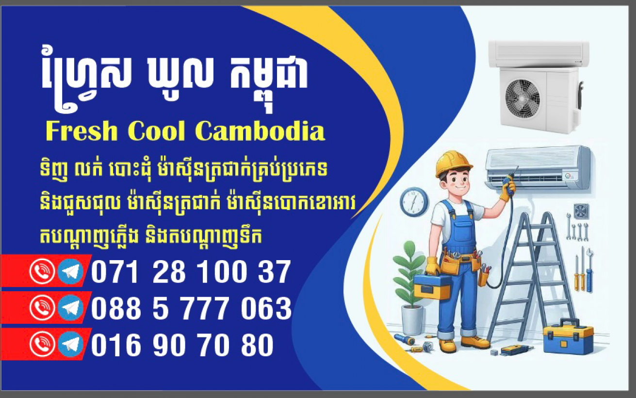Fresh cool Cambodia