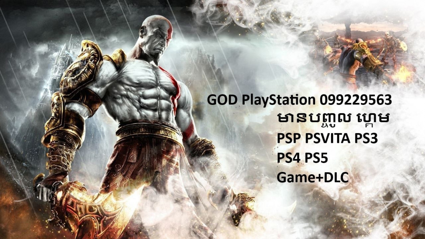 GOD PlayStation 099229563