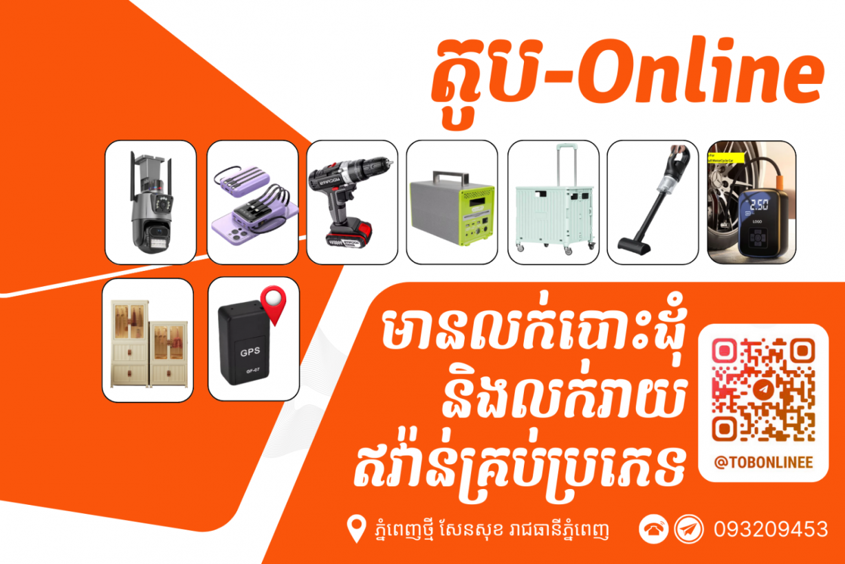 តូប-Online