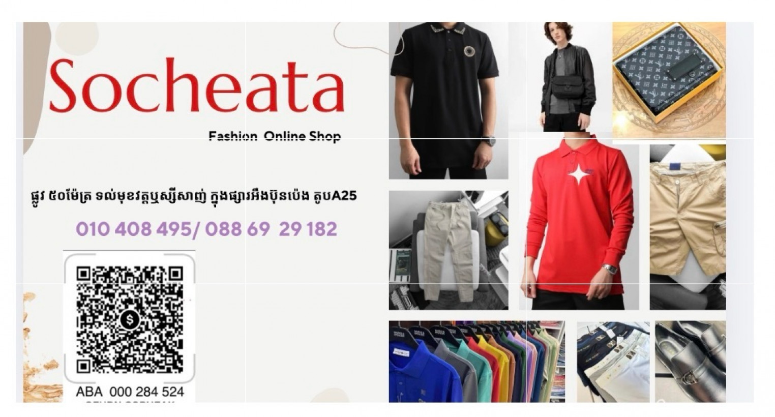 Socheata លក់ខោអាវ