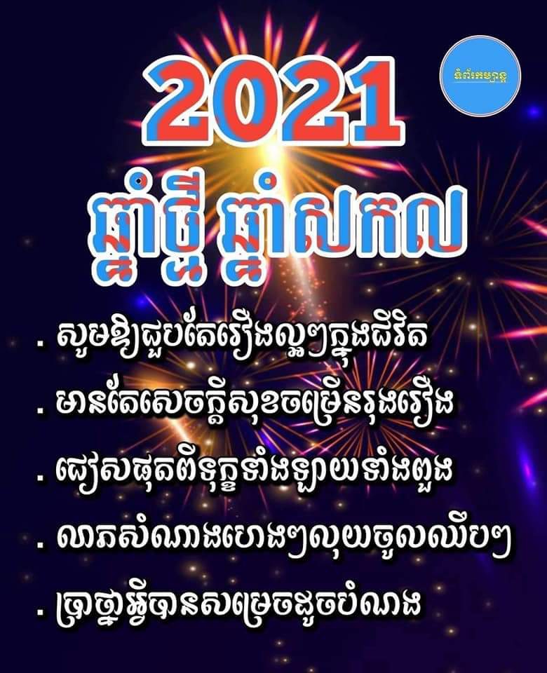 Phan Na Na Phan Khmer24 8858