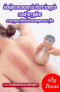 ផ្ទះទំនិញ ទាន់សម័យ