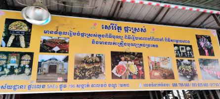 សុខណាត ឃាង